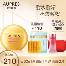 欧珀莱 AUPRES  防晒 烈日清透防晒60ml