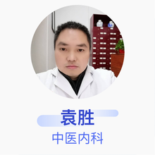 袁胜 中医内科 副主任医师 岳阳县袁胜中医诊所