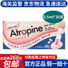 香港直邮五福阿托品五福乐托品 阿托品滴眼液0.01%阿托品滴眼液 眼药水预防控制近儿童护眼af 麦迪森阿托品低浓度缓解近视滴眼液30支/盒