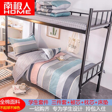 南极人家纺 全棉纯棉大学生宿舍多件套 男女生上下铺床上被套床单三件套0.9/1.2米床多件套套件 安德里亚 全棉学生三件套