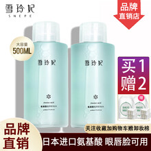 雪玲妃卸妆水按压眼部卸妆液不刺激氨基酸温和敏感肌眼唇卸载油白胖子御妆水500ml 植萃卸妆水500ml*2