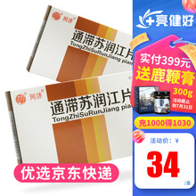 健民 通滞苏润江片 0.52g*12片/盒 1盒装