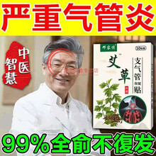 支气管炎清i肺化i痰止I咳平喘咳嗽咳痰咳喘贴润肺补气穴位贴保健贴 单盒体验装【当天见校】