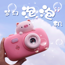 益趣童年 网红泡泡机儿童 抖音大泡泡枪加特林吹泡泡机相机礼盒 声光烟雾电动泡泡机海豚送补充液儿童玩具 小猪泡泡机【送泡泡水+5包浓缩液+礼盒】