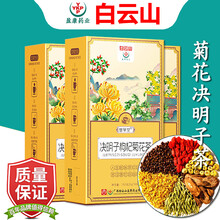 超市	
菊花决明子茶非养肝护肝花草茶清肝明目保熬夜去肝火脂肪肝降火下火茶金银花茶解毒保健茶桂花养生茶饮凉茶包 白云山明目护眼茶买2送1=3盒