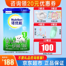 （撩客服享裸价+加赠）诺优能（Nutrilon） 婴儿配方奶粉1段（0-6个月适用）900g原装进口