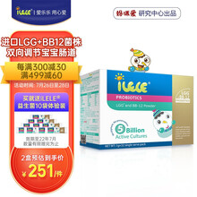 iLELE爱乐乐 活性儿童益生菌粉  丹麦原装进口 妈咪爱家族产品 LGG+BB12 32袋装