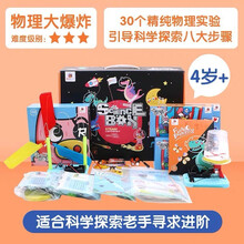 火星猪科学实验尖叫科学4小实验套装儿童小学stem玩具幼儿园材料六一儿童节礼物 新品【物理大爆炸】30个物理实验(礼盒包装5岁+)