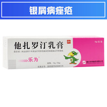 乐为 他扎罗汀乳膏 15g 银屑病痤疮 1盒装