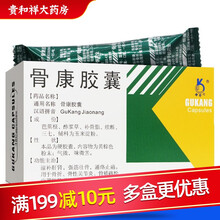 奥奇宁 骨康胶囊 0.4g*48粒 3盒装