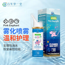 小粉象 生理性海水鼻腔喷雾器 新生婴幼儿宝宝儿童小孩成人鼻腔清洁湿润过敏性鼻炎鼻窦炎鼻腔术后创面清洗 生理性海水鼻腔喷雾剂【60ml/瓶】2盒装