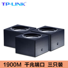 【现货速发】tp-link无线路由器千兆端口高速家用全屋wifi6漏油器ax1800穿墙大功率mes 千兆端口.1900M.三只装 标准配置