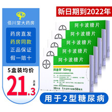 低至21.5】拜唐苹 拜糖平 阿卡波糖片 50mg*30片进口降糖药拜唐苹RX 5盒【25天量】【低至21.3/盒】