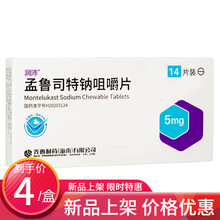 齐鲁 孟鲁司特钠咀嚼片 5mg*7片*2板 1盒