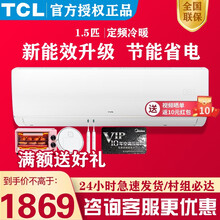 TCL空调大1匹 定速 空调挂机 快速制冷制热 大风量 静音 壁挂式空调卧室空调挂机 1.5匹冷暖三级变