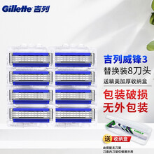 吉列威锋3手动剃须刀吉锋利男士锋速老式刮胡刀手动刀片刀头三层刀片原装套装 升级款8刀头（无刀架，无包装）+收纳盒