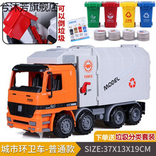 六一儿童节礼物仿真垃圾车玩具儿童惯性耐摔分类桶环卫工程模型清洁男孩大号定制 垃圾车橙色大一号手柄倒垃圾普通版赠4桶卡片