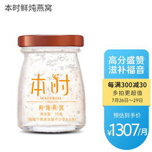 本时鲜炖燕窝 印尼原装进口溯源码 月套餐75g*12瓶(每箱3瓶,配送4周) 无糖