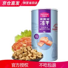 【六罐99元】麦富迪猫零食狗零食冻干肉狗粮猫粮零食狗狗猫咪零食 冻干三文鱼味 55g