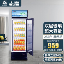 志高（CHIGO）【送货上门】立式展柜单门商用展示柜 冷藏立式冰柜 便利店果蔬玻璃门保鲜柜 啤酒饮料 LSC-288 单门展示柜（标准款）