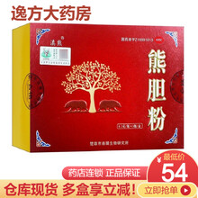 滇熊 熊胆粉 0.3g*3瓶 养肝护肝 脂肪肝 清热 平肝明目 咽痛 清热利湿OTC 10盒装