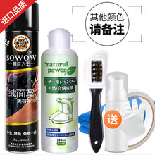 晗畅翻毛皮鞋清洁护理剂补色翻新黑色磨砂鞋粉打理液洗反绒面麂皮神器 其他颜色拍此项留言+日本进口清洁剂(收藏送5工具)