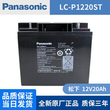 松下 Panasonic 免维护铅酸蓄电池 UPS蓄电池 松下 LC-P1220ST(12V20AH)