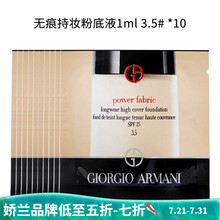 【国内专柜】ARMANI阿玛尼蓝气垫粉底液权利无痕持妆新款蓝标大师粉底液大红气垫持久妆容 权力粉底液小样3.5# 1ml*10