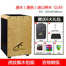 gecko Cajon卡洪鼓壁虎木箱鼓成人手拍坐鼓卡宏鼓初学生方乐器鼓 CL93(吉他钢弦)