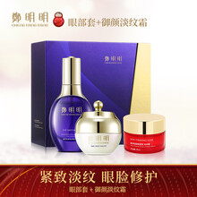 郑明明 眼霜 祛眼袋套装去黑眼圈多效修护淡化细纹紧致抗皱眼霜 眼部套+御颜淡纹霜20ml