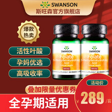 斯旺森 活性叶酸800mcg5甲基四氢更适合叶酸代谢障碍备孕孕前孕中女降血同同型半胱氨酸高素食补充 2瓶装