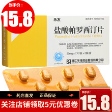 乐友 盐酸帕罗西汀片 20mg*14片 治疗各种类型抑郁症 强迫性神经症