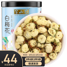 超市	
半山农 白梅花 30克 白梅花干花茶 绿萼梅花骨朵绿梅花苞茶养生茶