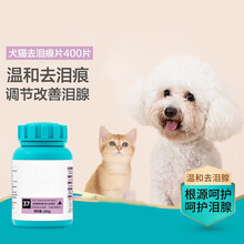 卫仕猫咪去泪痕400片狗比熊泰迪博美白色美毛泪痕消眼部清洁卫士TX. 泪痕消犬猫通用160片/80g