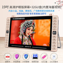 新科老年收音机新款便携式可看电视多功能小型广场舞随身听充电大屏幕高清老人专用唱戏看戏机戏曲视频播放器 19吋高清护眼版屏幕+32GU盘(内置海量视频) 官方标配