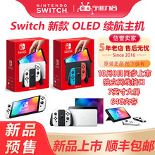 任天堂（Nintendo）SwitchNS掌上游戏机续航红蓝主机日版/港版 续航主机OLED海外版多退少补