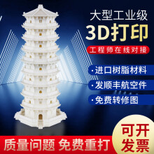 领创联合大尺寸3D打印机打印样板制作光固化SLA高精度树脂尼龙碳纤维ABS模型手办 套餐一（非起步价格）