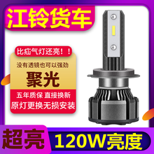 江铃JMC凯运顺达凯锐800改装货车轻卡LED超亮远近光一体大灯灯泡 超亮聚光【顺达】远近一体 一对装