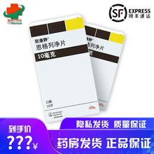 顺丰快递】欧唐静 恩格列净片10mg*10片糖尿病用药 降糖药 2型糖尿病 降血糖