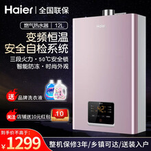 海尔（Haier）燃气热水器12升 家用天然气 变频 恒温 大水量 智能防冻 厨房 卫生间 节能省气 JSQ22-12K3BW浪漫粉