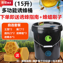 诱蜂桶黑色收蜂桶收蜂笼招蜂桶野外捕蜜蜂桶养蜂桶引蜂箱中蜂蜂蜡 套餐1：15L诱蜂桶+王笼*2+诱蜂蜡*3+诱蜂水