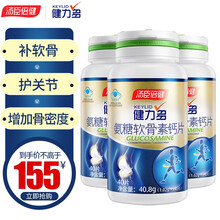 健力多 汤臣倍健氨糖软骨素加钙片硫酸软骨素碳酸钙中老年成人男女关节补钙氨基葡萄糖营养品 正装1盒+体验装2瓶