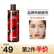 colorkey珂拉琪 花木兰卸妆水温和不刺激敏感肌肤可用眼唇卸妆液深层清洁清爽脸部眼部卸妆 1瓶装 480ml