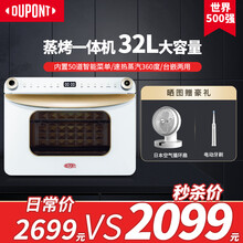 杜邦（Dupont）蒸烤箱 电烤箱 微蒸烤一体机 空气炸锅家用烘焙多功能大容量蒸汽烤箱家用台嵌入式两 32L旗舰50道智能菜单 独立控温、独立杀菌
