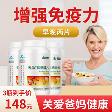 【发3瓶】康恩贝氨基酸片增强免疫力中老年成人保健品氨基酸复合粉片可配蜂胶胶囊口服液
