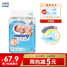 尤妮佳 MOONY 纸尿裤 婴儿尿不湿 原装进口 新生码 NB90片