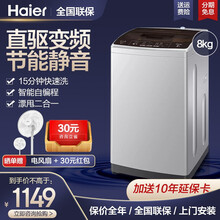【96仓速发】海尔全自动洗衣机8\/9\/10公斤大容量学生宿舍家用波轮洗衣机节能节水一键启动操作 【8公斤直驱变频-一级能效】