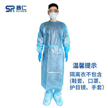 赛仁 一次性医用隔离衣 手术衣 背开式防护衣 防护隔离服（蓝色款）