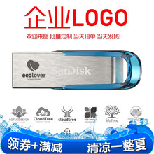 SanDisk闪迪 U盘个性定制 USB3.0优盘刻字 CZ73金属商务加密办公U盘 学生U盘 64G U盘+企业定制