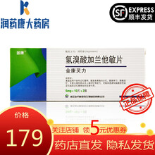 氢溴酸加兰他敏片5mg*10片*3板 标准装